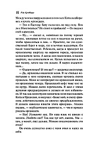 Zaļās ēnas, Baltā zivs